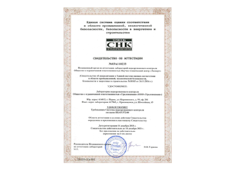 OOO Uralspecmash NDT Laboratory Certification